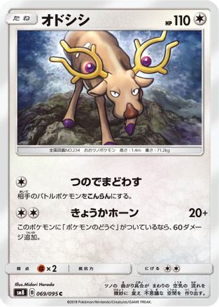 Stantler (069/095) - SM8 SuperBurst Impact SM8: Super-Burst Impact Pokemon Japanese Single  Squirtle Squad Card Shop.