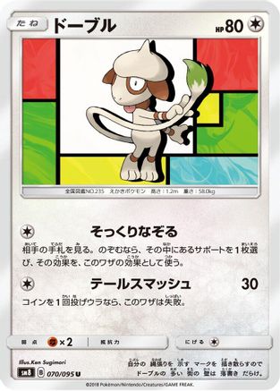 Smeargle (070/095) - SM8 SuperBurst Impact SM8: Super-Burst Impact Pokemon Japanese Single  Squirtle Squad Card Shop.
