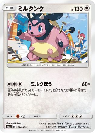 Miltank (071/095) - SM8 SuperBurst Impact SM8: Super-Burst Impact Pokemon Japanese Single  Squirtle Squad Card Shop.