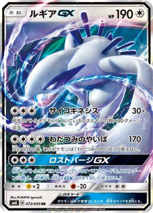 Lugia GX - 072/095 (072/095) - SM8 SuperBurst Impact Holofoil SM8: Super-Burst Impact Pokemon Japanese Single  Squirtle Squad Card Shop.
