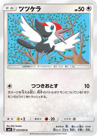 Pikipek - 073/095 (073/095) - SM8 SuperBurst Impact SM8: Super-Burst Impact Pokemon Japanese Single  Squirtle Squad Card Shop.