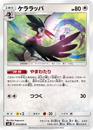 Trumbeak (075/095) - SM8 SuperBurst Impact SM8: Super-Burst Impact Pokemon Japanese Single  Squirtle Squad Card Shop.