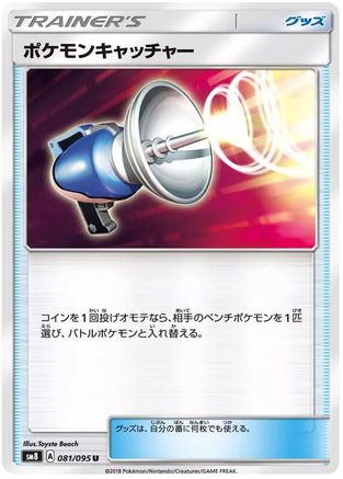 Pokemon Catcher (081/095) - SM8 SuperBurst Impact SM8: Super-Burst Impact Pokemon Japanese Single  Squirtle Squad Card Shop.