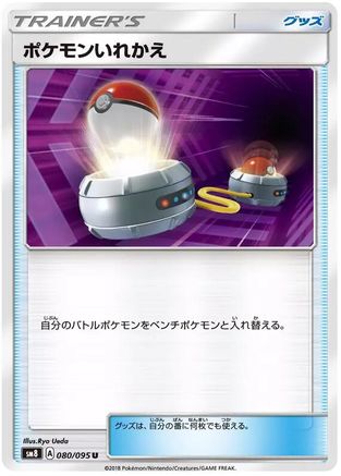 Switch (080/095) - SM8 SuperBurst Impact SM8: Super-Burst Impact Pokemon Japanese Single  Squirtle Squad Card Shop.