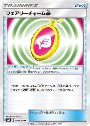 Fairy Charm G (086/095) - SM8 SuperBurst Impact SM8: Super-Burst Impact Pokemon Japanese Single  Squirtle Squad Card Shop.