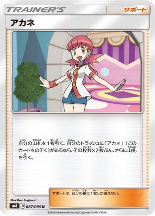 Whitney - 087/095 (087/095) - SM8 SuperBurst Impact SM8: Super-Burst Impact Pokemon Japanese Single  Squirtle Squad Card Shop.