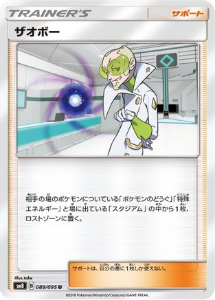 Faba - 089/095 (089/095) - SM8 SuperBurst Impact SM8: Super-Burst Impact Pokemon Japanese Single  Squirtle Squad Card Shop.