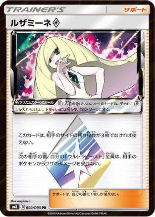 Lusamine (092/095) - SM8 SuperBurst Impact Holofoil SM8: Super-Burst Impact Pokemon Japanese Single  Squirtle Squad Card Shop.