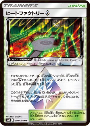Heat Factory (093/095) - SM8 SuperBurst Impact Holofoil SM8: Super-Burst Impact Pokemon Japanese Single  Squirtle Squad Card Shop.