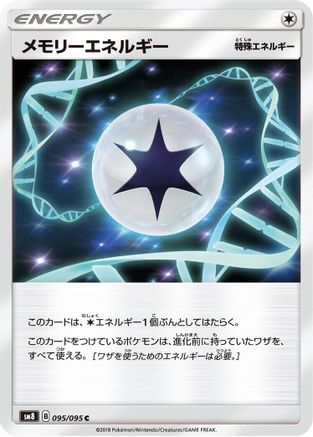 Memory Energy (095/095) - SM8 SuperBurst Impact SM8: Super-Burst Impact Pokemon Japanese Single  Squirtle Squad Card Shop.