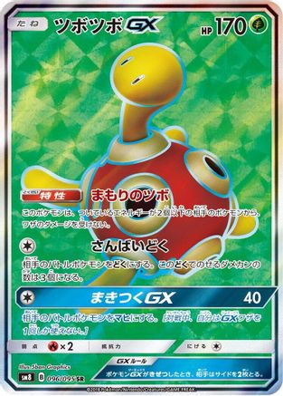 Shuckle GX - 096/095 (096/095) - SM8 SuperBurst Impact Holofoil SM8: Super-Burst Impact Pokemon Japanese Single  Squirtle Squad Card Shop.