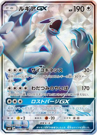 Lugia GX - 100/095 (100/095) - SM8 SuperBurst Impact Holofoil SM8: Super-Burst Impact Pokemon Japanese Single  Squirtle Squad Card Shop.