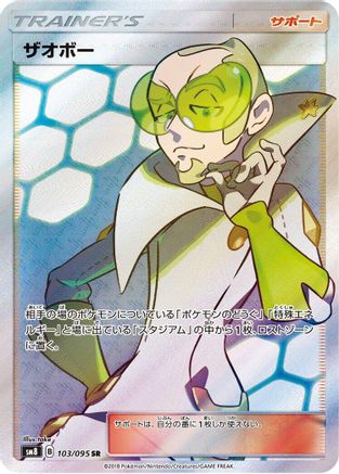 Faba - 103/095 (103/095) - SM8 SuperBurst Impact Holofoil SM8: Super-Burst Impact Pokemon Japanese Single  Squirtle Squad Card Shop.