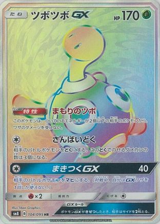 Shuckle GX - 104/095 (104/095) - SM8 SuperBurst Impact Holofoil SM8: Super-Burst Impact Pokemon Japanese Single  Squirtle Squad Card Shop.