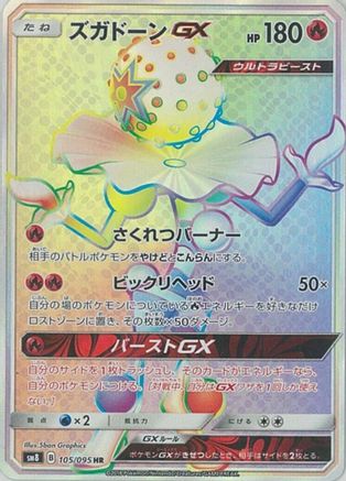 Blacephalon GX - 105/095 (105/095) - SM8 SuperBurst Impact Holofoil SM8: Super-Burst Impact Pokemon Japanese Single  Squirtle Squad Card Shop.