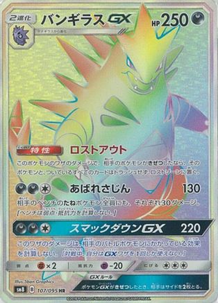 Tyranitar GX - 107/095 (107/095) - SM8 SuperBurst Impact Holofoil SM8: Super-Burst Impact Pokemon Japanese Single  Squirtle Squad Card Shop.