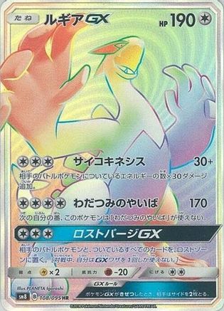 Lugia GX - 108/095 (108/095) - SM8 SuperBurst Impact Holofoil SM8: Super-Burst Impact Pokemon Japanese Single  Squirtle Squad Card Shop.