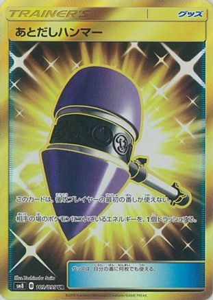 Wait and See Hammer - 109/095 (109/095) - SM8 SuperBurst Impact Holofoil SM8: Super-Burst Impact Pokemon Japanese Single  Squirtle Squad Card Shop.