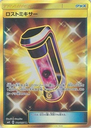 Lost Blender - 110/095 (110/095) - SM8 SuperBurst Impact Holofoil SM8: Super-Burst Impact Pokemon Japanese Single  Squirtle Squad Card Shop.
