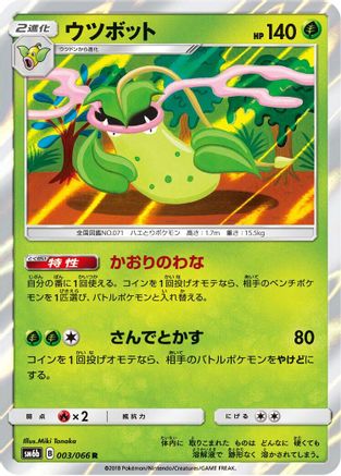 Victreebel (003/066) - SM6b Champion Road Holofoil SM6b: Champion Road Pokemon Japanese Single  Squirtle Squad Card Shop.