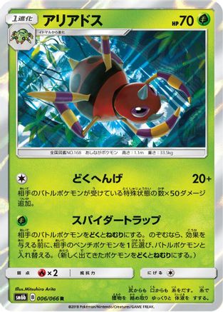 Ariados (006/066) - SM6b Champion Road Holofoil SM6b: Champion Road Pokemon Japanese Single  Squirtle Squad Card Shop.