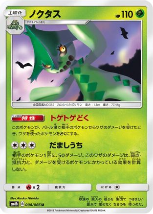 Cacturne (008/066) - SM6b Champion Road SM6b: Champion Road Pokemon Japanese Single  Squirtle Squad Card Shop.