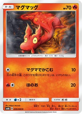 Slugma (009/066) - SM6b Champion Road SM6b: Champion Road Pokemon Japanese Single  Squirtle Squad Card Shop.