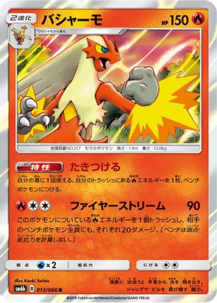 Blaziken (013/066) - SM6b Champion Road Holofoil SM6b: Champion Road Pokemon Japanese Single  Squirtle Squad Card Shop.