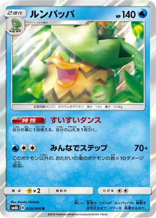 Ludicolo (020/066) - SM6b Champion Road Holofoil SM6b: Champion Road Pokemon Japanese Single  Squirtle Squad Card Shop.