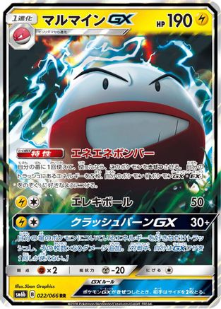 Electrode GX - 022/066 (022/066) - SM6b Champion Road Holofoil SM6b: Champion Road Pokemon Japanese Single  Squirtle Squad Card Shop.