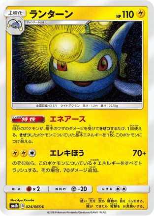 Lanturn (024/066) - SM6b Champion Road SM6b: Champion Road Pokemon Japanese Single  Squirtle Squad Card Shop.