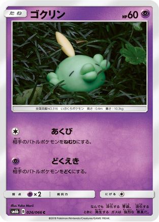 Gulpin (026/066) - SM6b Champion Road SM6b: Champion Road Pokemon Japanese Single  Squirtle Squad Card Shop.