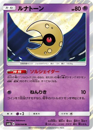 Lunatone (028/066) - SM6b Champion Road Holofoil SM6b: Champion Road Pokemon Japanese Single  Squirtle Squad Card Shop.