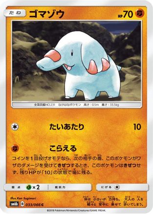 Phanpy (033/066) - SM6b Champion Road SM6b: Champion Road Pokemon Japanese Single  Squirtle Squad Card Shop.