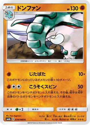 Donphan (034/066) - SM6b Champion Road SM6b: Champion Road Pokemon Japanese Single  Squirtle Squad Card Shop.