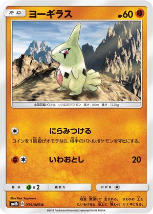Larvitar (035/066) - SM6b Champion Road SM6b: Champion Road Pokemon Japanese Single  Squirtle Squad Card Shop.