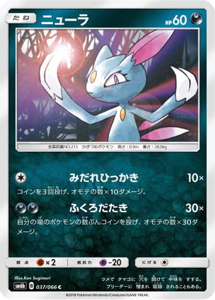 Sneasel (037/066) - SM6b Champion Road SM6b: Champion Road Pokemon Japanese Single  Squirtle Squad Card Shop.