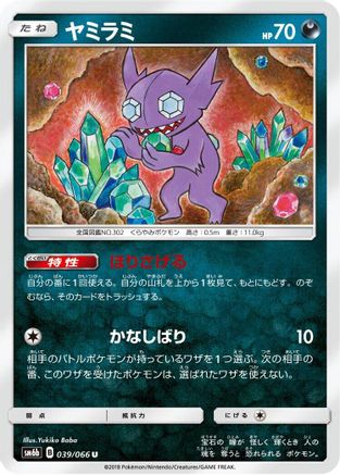 Sableye (039/066) - SM6b Champion Road SM6b: Champion Road Pokemon Japanese Single  Squirtle Squad Card Shop.