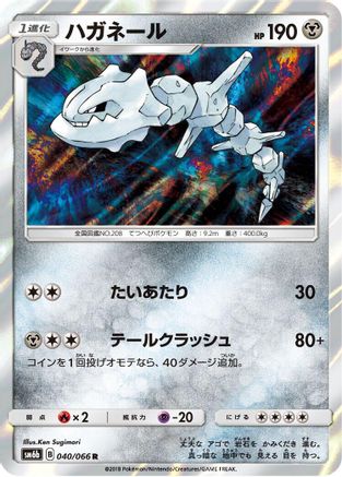 Steelix (040/066) - SM6b Champion Road Holofoil SM6b: Champion Road Pokemon Japanese Single  Squirtle Squad Card Shop.