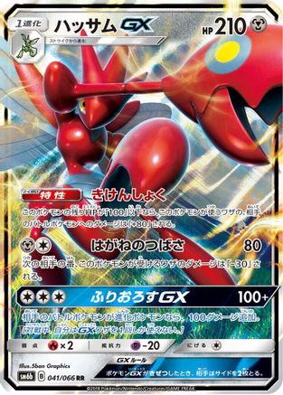 Scizor GX - 041/066 (041/066) - SM6b Champion Road Holofoil SM6b: Champion Road Pokemon Japanese Single  Squirtle Squad Card Shop.