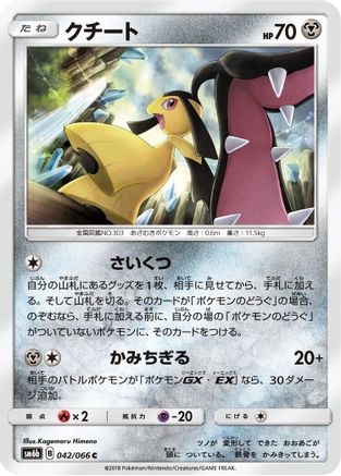 Mawile (042/066) - SM6b Champion Road SM6b: Champion Road Pokemon Japanese Single  Squirtle Squad Card Shop.