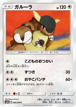 Kangaskhan (046/066) - SM6b Champion Road SM6b: Champion Road Pokemon Japanese Single  Squirtle Squad Card Shop.