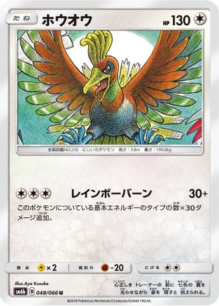 Ho-Oh (048/066) - SM6b Champion Road SM6b: Champion Road Pokemon Japanese Single  Squirtle Squad Card Shop.