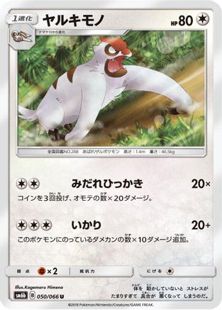 Vigoroth (050/066) - SM6b Champion Road SM6b: Champion Road Pokemon Japanese Single  Squirtle Squad Card Shop.