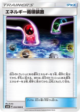 Energy Recycle System (052/066) - SM6b Champion Road SM6b: Champion Road Pokemon Japanese Single  Squirtle Squad Card Shop.