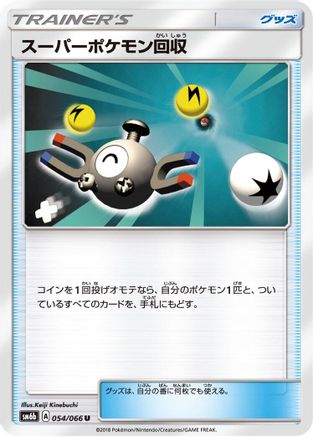 Super Scoop Up (054/066) - SM6b Champion Road SM6b: Champion Road Pokemon Japanese Single  Squirtle Squad Card Shop.