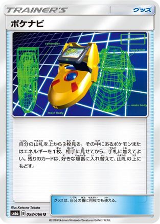 PokeNav - 058/066 (058/066) - SM6b Champion Road SM6b: Champion Road Pokemon Japanese Single  Squirtle Squad Card Shop.