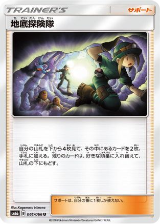 Underground Expedition - 061/066 (061/066) - SM6b Champion Road SM6b: Champion Road Pokemon Japanese Single  Squirtle Squad Card Shop.