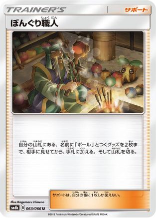 Apricorn Maker - 063/066 (063/066) - SM6b Champion Road SM6b: Champion Road Pokemon Japanese Single  Squirtle Squad Card Shop.