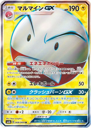 Electrode GX - 068/066 (068/066) - SM6b Champion Road Holofoil SM6b: Champion Road Pokemon Japanese Single  Squirtle Squad Card Shop.